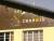 c t notre hotel , on sdemande  kes ki fon les chamois!!??